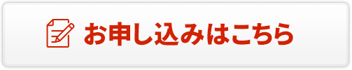 法人ガソリンカードのお申し込みはこちら